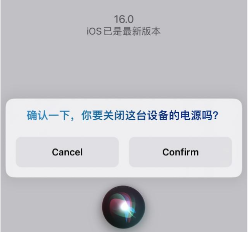 三门峡苹果手机维修分享iOS 16 Beta5为什么要取消Siri语音关机功能 