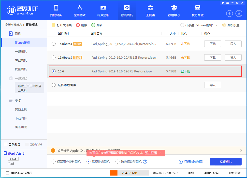 三门峡苹果手机维修分享iOS15.5验证通道关闭，升级iOS16后还可以降级吗 