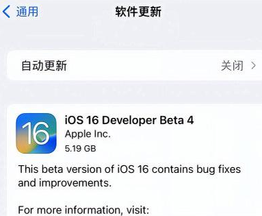 三门峡苹果手机维修分享iOS16 Beta4 更新内容及升级建议 