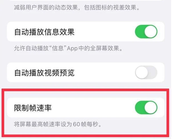 三门峡苹果13维修分享iPhone13 Pro高刷是否可以手动控制 