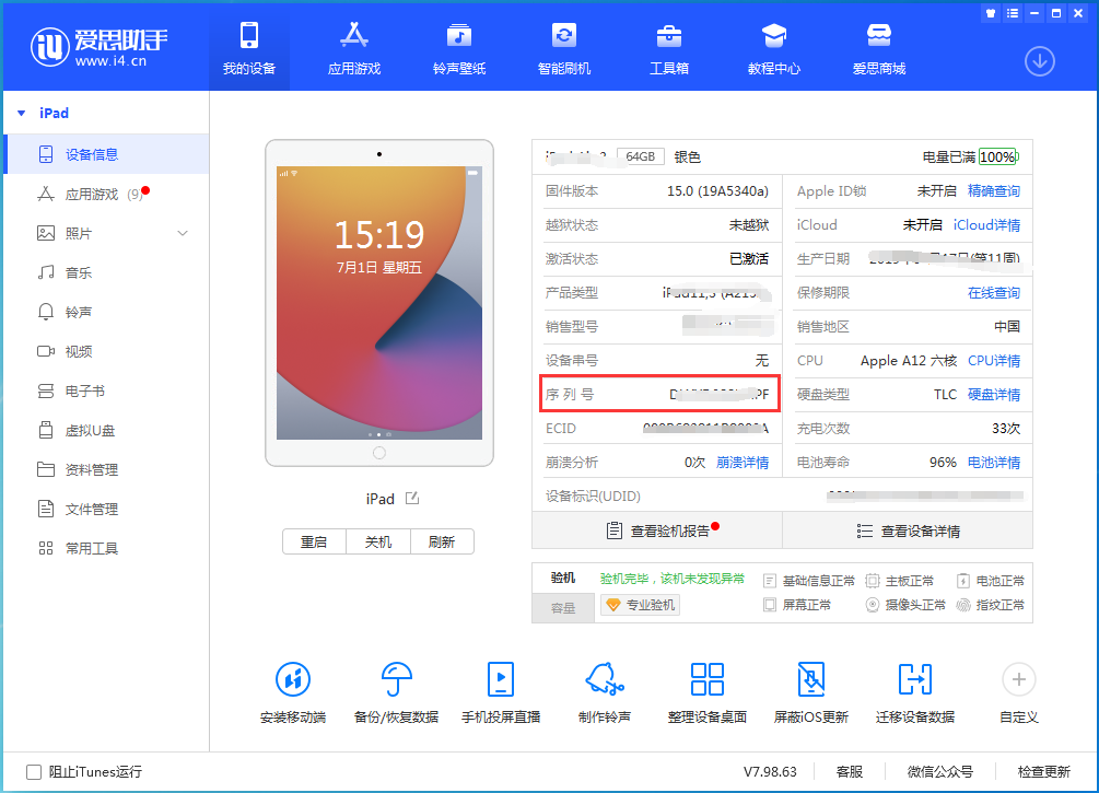 三门峡苹果手机维修分享iPhone设备如何查询序列号 