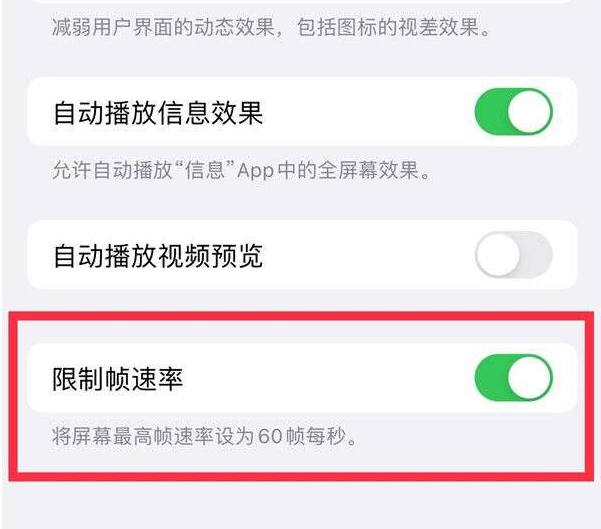 三门峡苹果13维修分享iPhone13 Pro高刷设置方法 