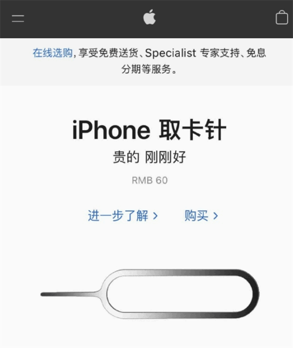 三门峡苹果手机维修分享谁会买26元的iPhone取卡针 