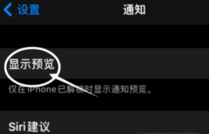 三门峡苹果13维修分享iPhone 13隐藏通知方法教程 