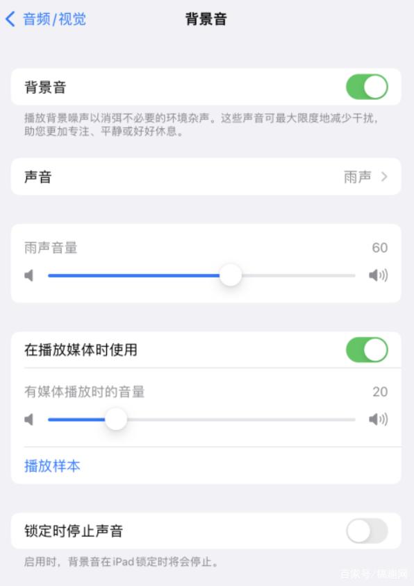 三门峡苹果手机维修分享iOS 15中的背景音功能有什么用 