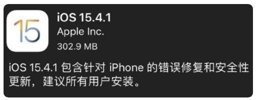 三门峡苹果手机维修分享iOS 15.4.1正式版更新内容汇总 