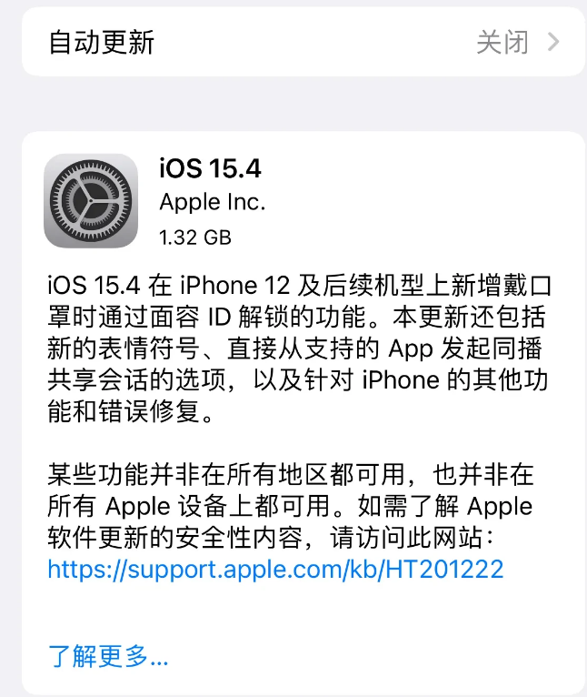 三门峡苹果手机维修分享哪些机型不建议升级iOS 15.4 
