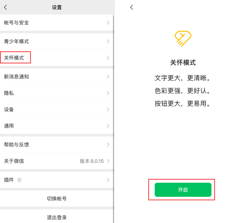 三门峡苹果手机维修分享iOS 版微信新功能“关怀模式”：一键放大字体和图标 