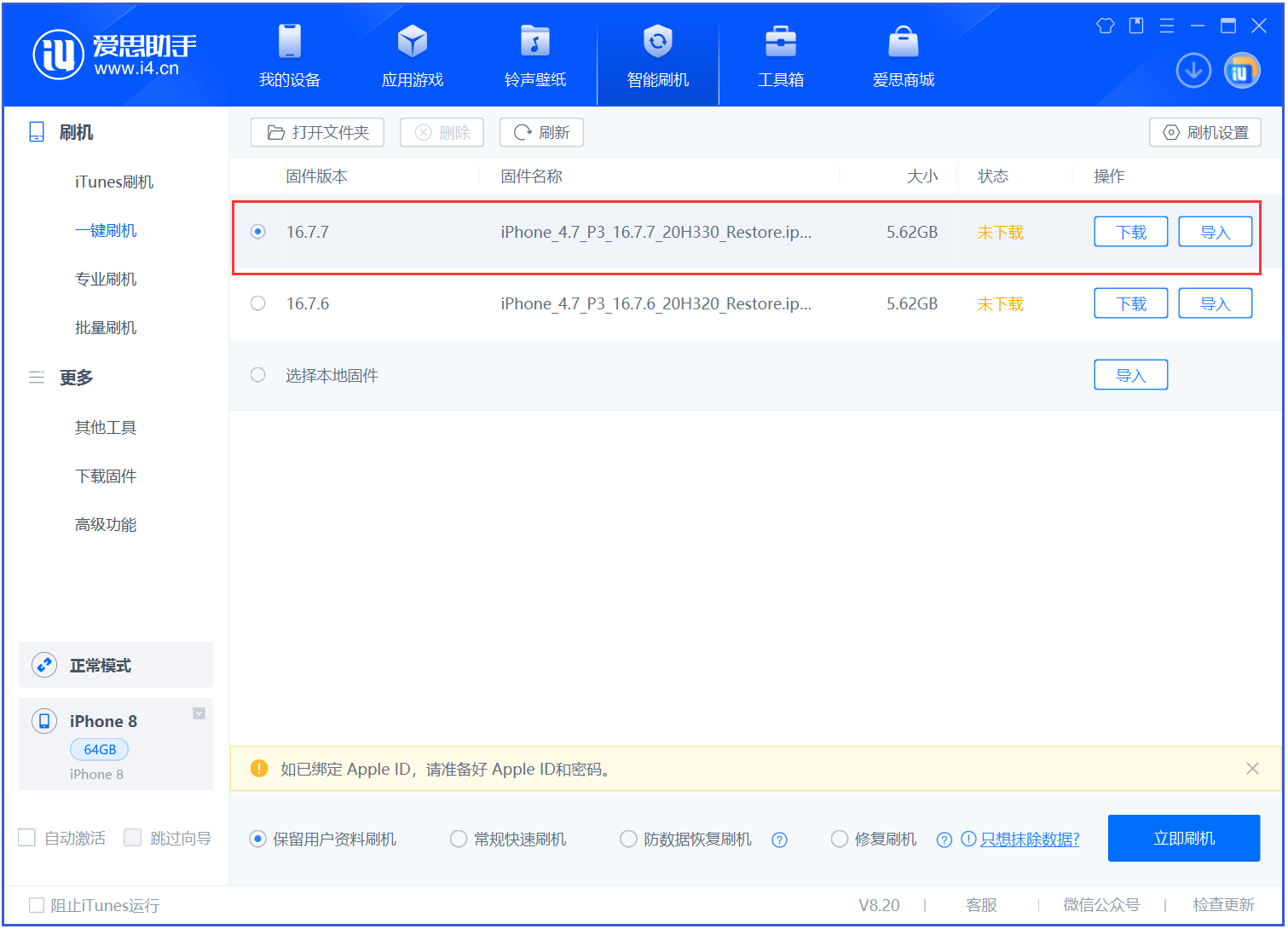 三门峡苹果手机维修分享iOS 16.7.7正式版升级 