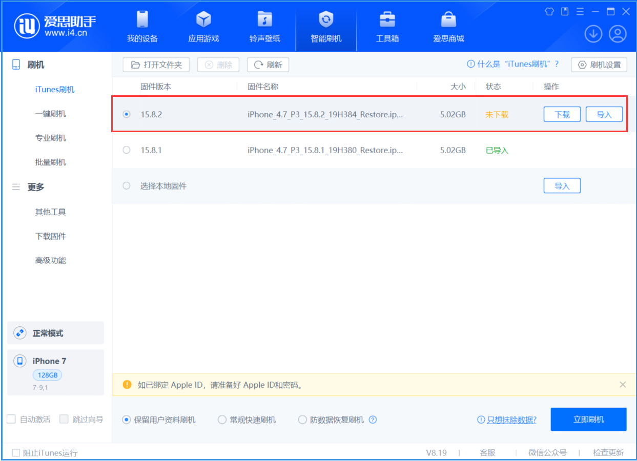 三门峡苹果手机维修分享iOS 16.7.6/iOS 15.8.2正式版一键刷机教程 