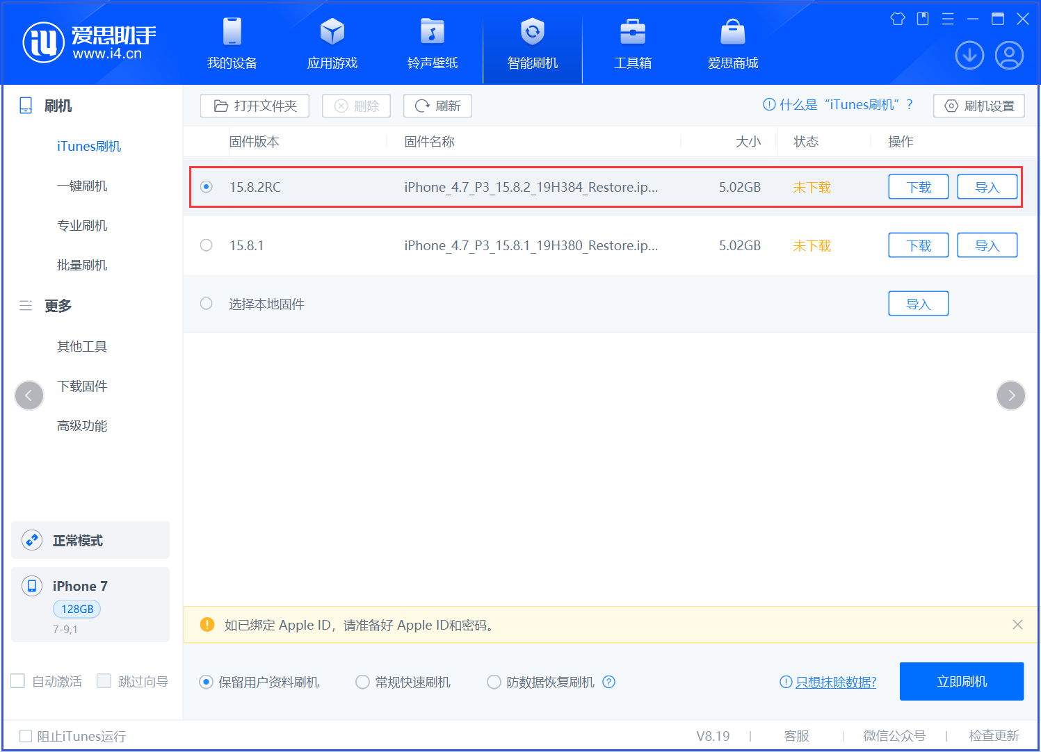 三门峡苹果手机维修分享iOS 16.7.6RC/iOS 15.8.2RC一键刷机教程 