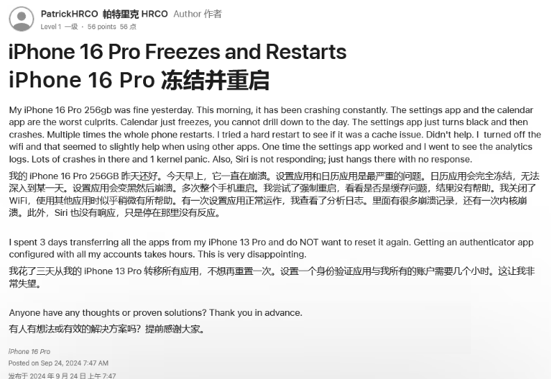 三门峡苹果16维修分享iPhone 16 Pro / Max 用户遇随机卡死 / 重启问题 