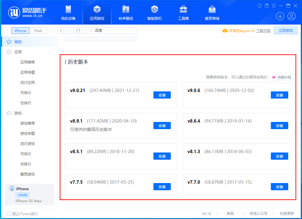 三门峡苹果手机维修分享苹果应用如何下载历史版本的App 