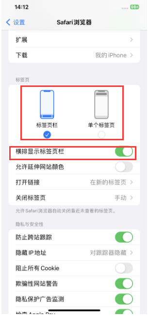 三门峡苹果手机维修分享Safari浏览器如何切换标签栏位置 