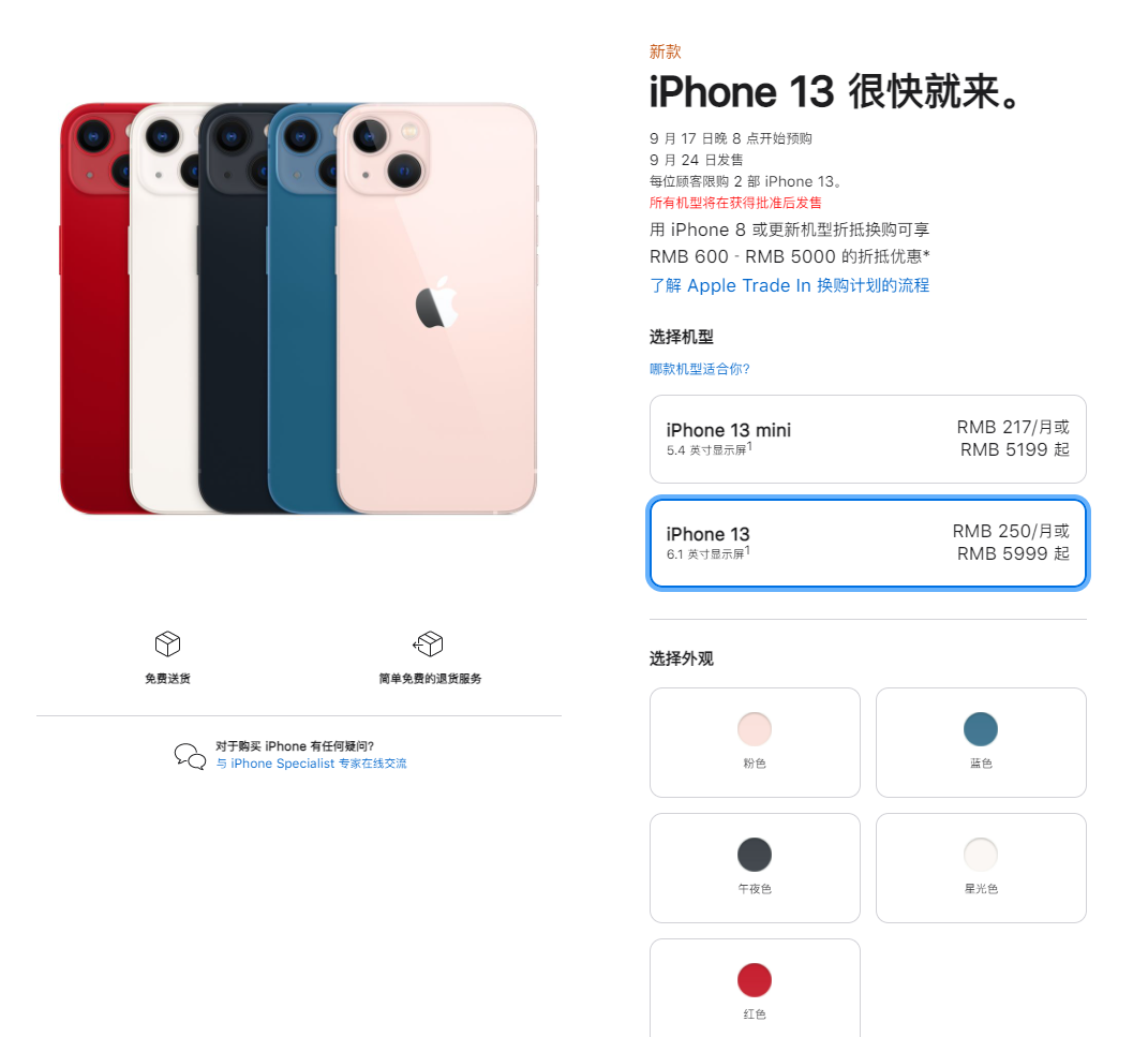 三门峡苹果手机维修分享iPhone 13系列售价是多少 