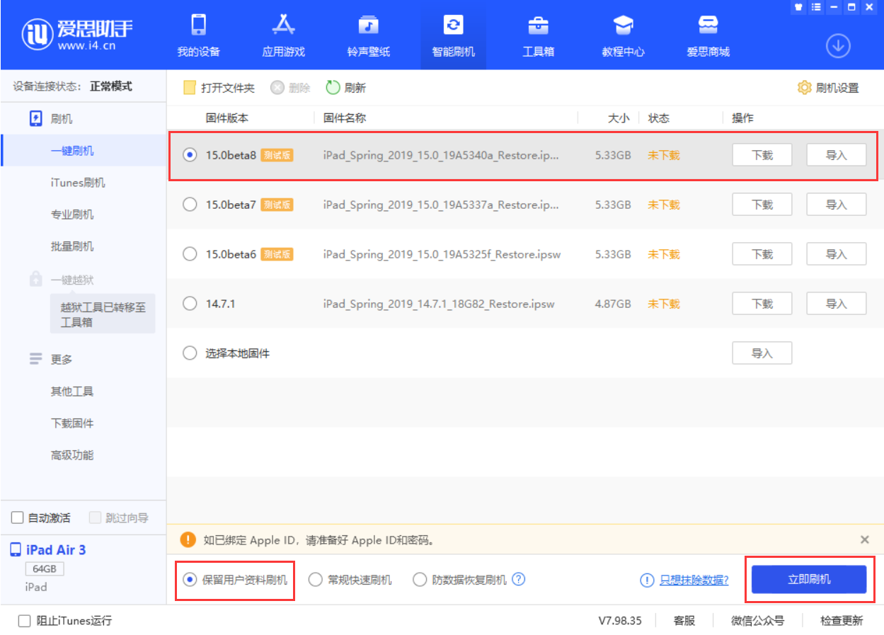 三门峡苹果手机维修分享iOS15 beta 8更新内容及升级方法教程 