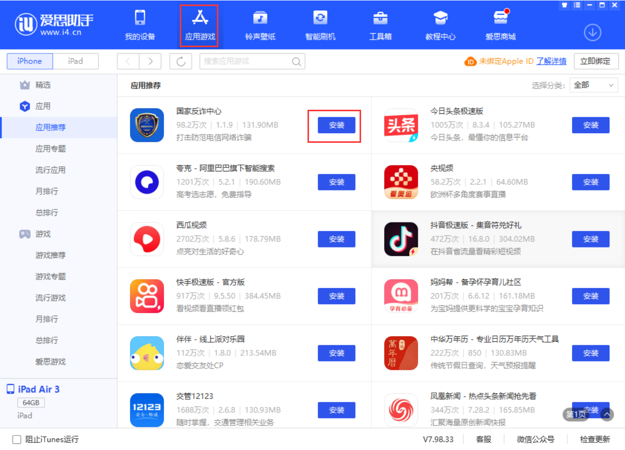 三门峡苹果手机维修分享iPhone 从 iOS 15 降级到 iOS 14.7/14.7.1 之后无法下载更新应用怎么办 