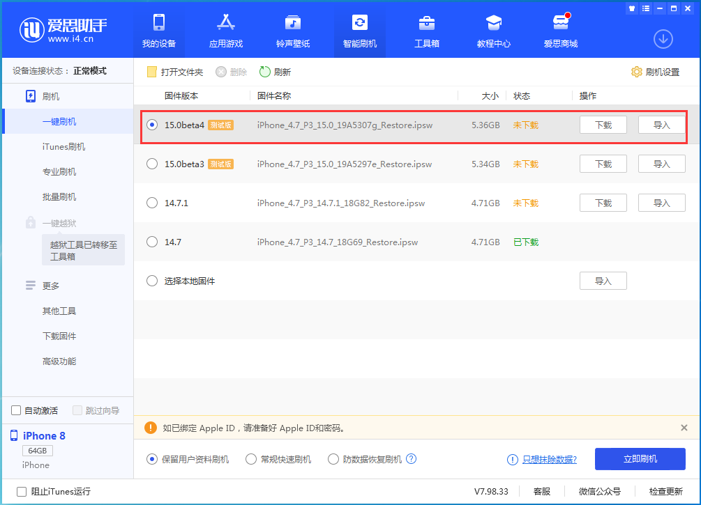 三门峡苹果手机维修分享iOS15 Beta4更新内容汇总 