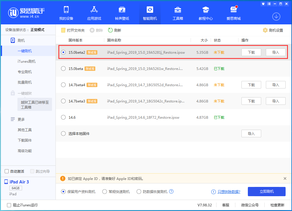 三门峡苹果手机维修分享iOS15 beta2修订版更新了什么内容 