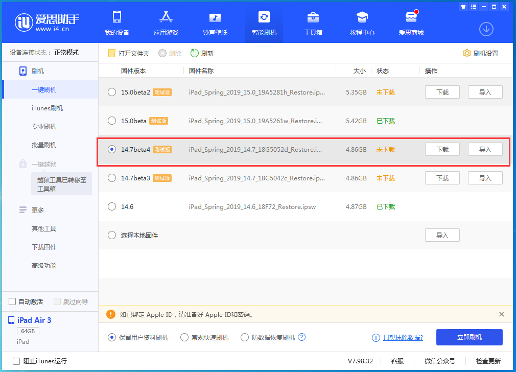 三门峡苹果手机维修分享iOS 14.7 beta 4更新内容及升级方法教程 
