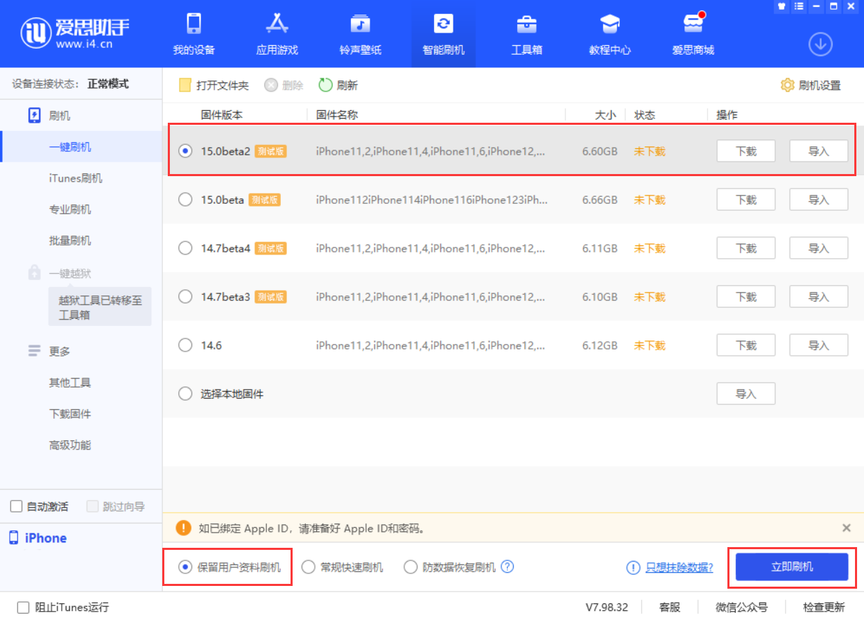 三门峡苹果手机维修分享iOS 15.0 公测版与 iOS 15 beta 2 测试版有什么区别 