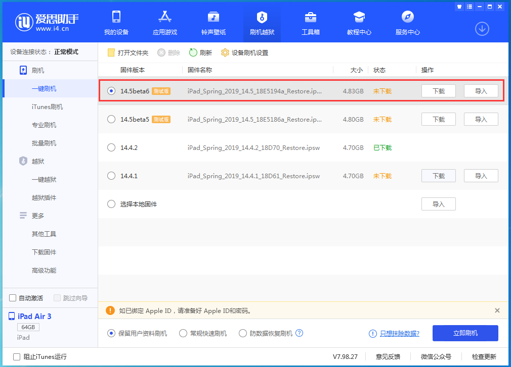 三门峡苹果手机维修分享苹果 iOS 14.5Beta 6更新内容及升级方法 