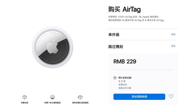三门峡苹果手机维修分享购买AirTag后多久可以到货 