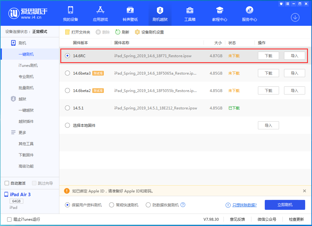 三门峡苹果手机维修分享iOS14.6RC版更新内容及升级方法 