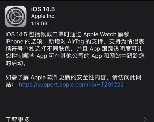 三门峡苹果手机维修分享iOS14.5正式版中隐私政策正式生效了吗 