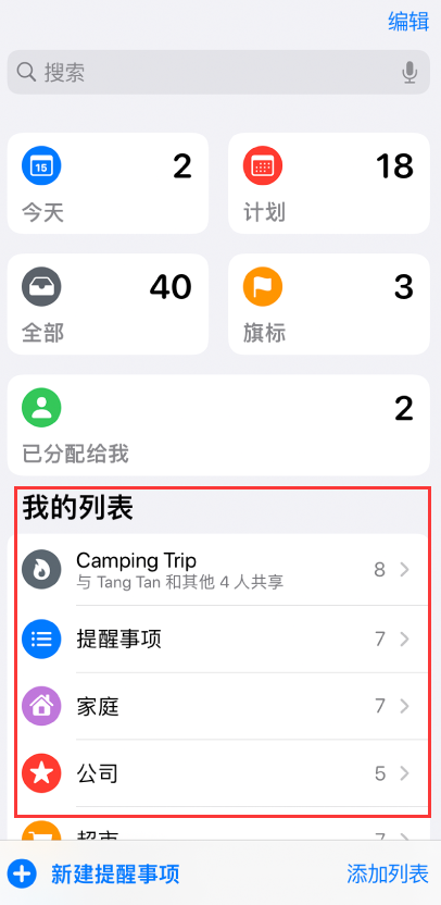 三门峡苹果手机维修分享iOS 14.5 “提醒事项”应用支持便捷排序 