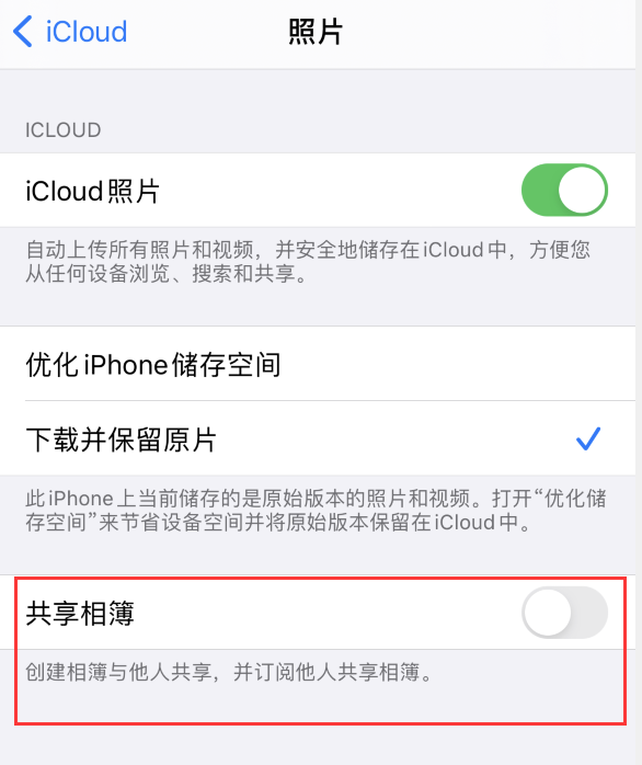 三门峡苹果手机维修分享iPhone 总是收到共享相簿广告，如何解决 