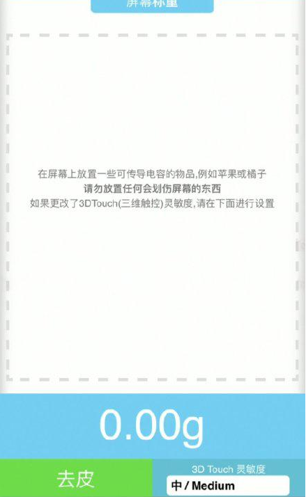 三门峡苹果手机维修分享iPhone手机称重的步骤 