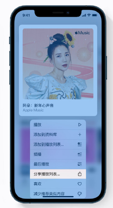 三门峡苹果手机维修分享Apple Music 新增新年歌单，快来分享给好友 