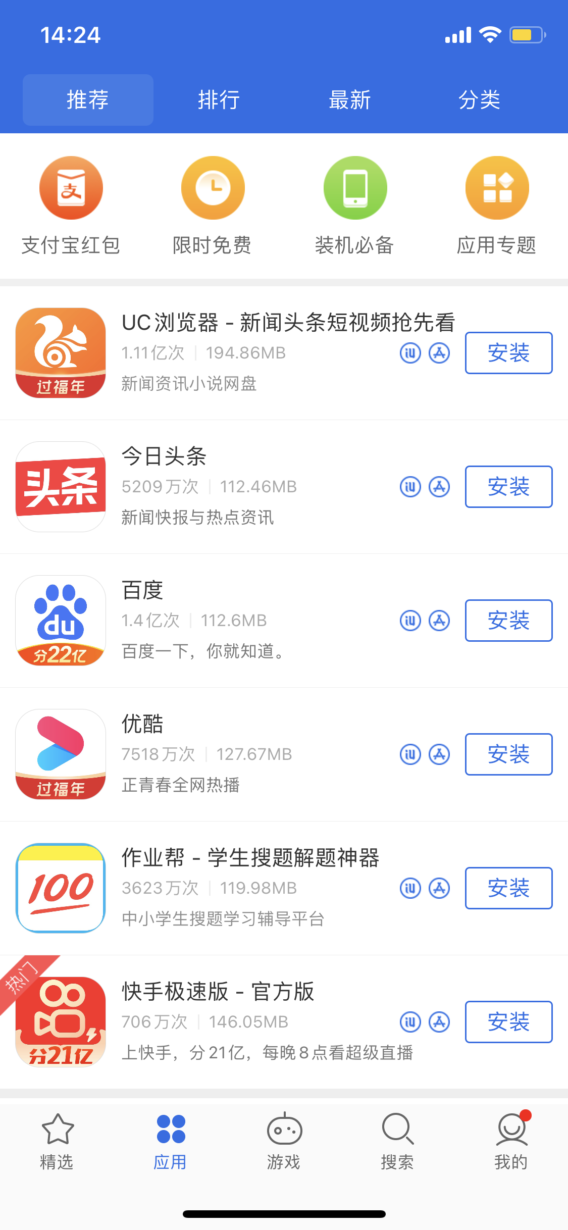 三门峡苹果手机维修分享iPhone 12 免输入密码下载应用的三种方法 