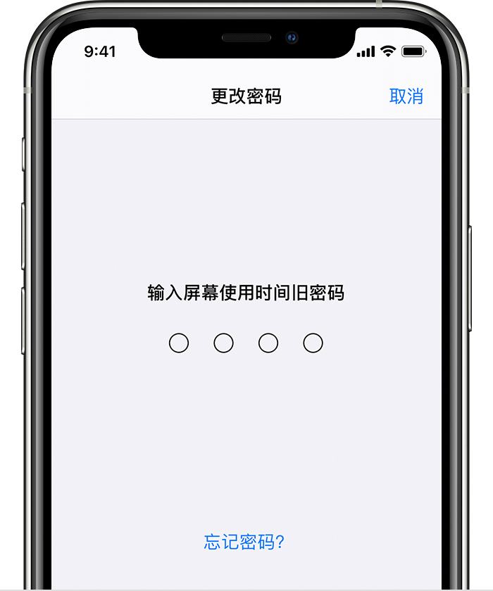 三门峡苹果手机维修分享iOS 14 忘记屏幕使用时间密码怎么办 