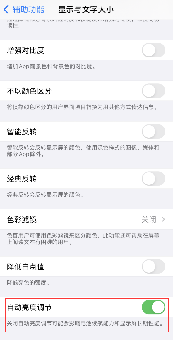 三门峡苹果手机维修分享iPhone 自动亮度调节失灵怎么办 