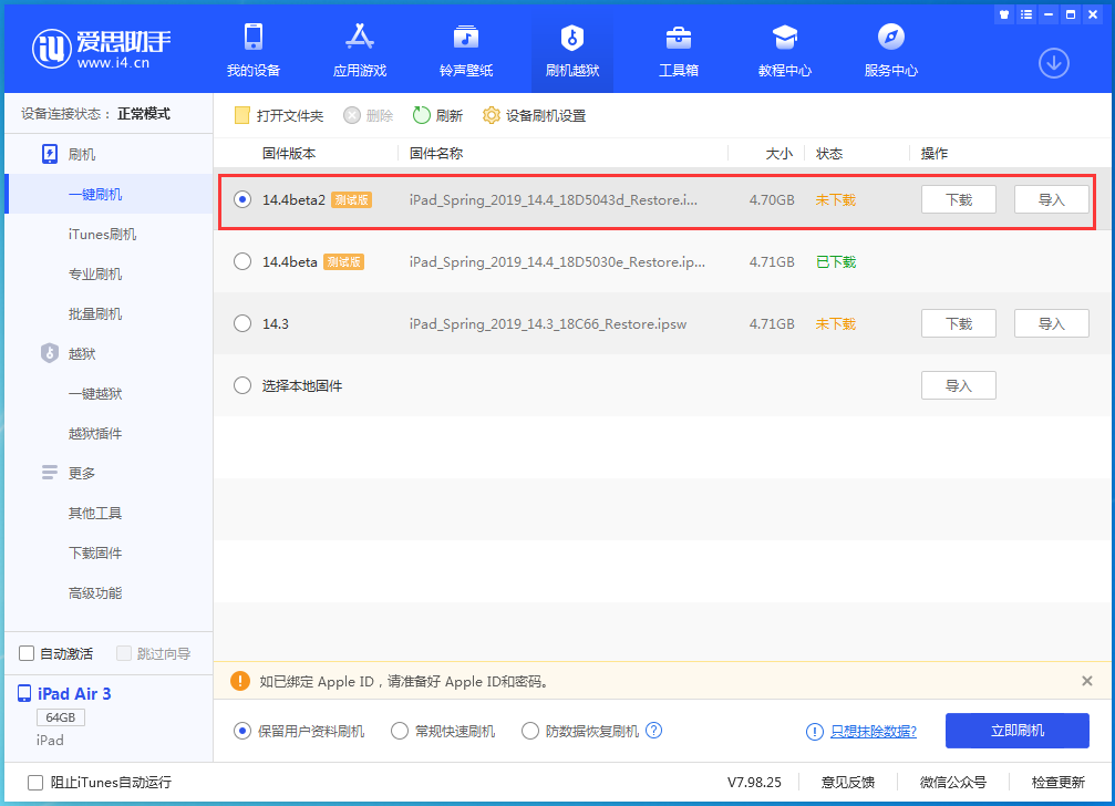 三门峡苹果手机维修分享iOS 14.4 Beta 2更新内容及升级方法 