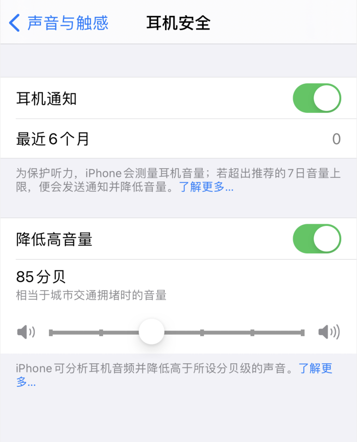 三门峡苹果手机维修分享iOS 14 新增保护听力功能 