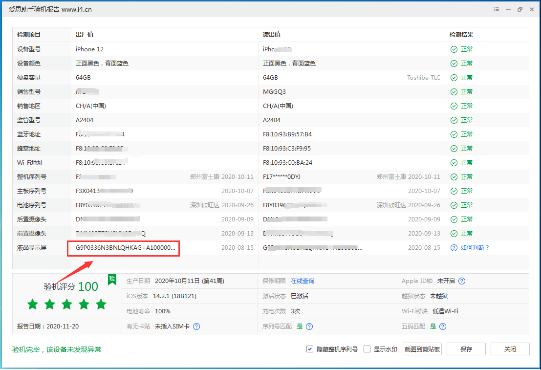 三门峡苹果手机维修分享iPhone12全系列屏幕变绿是什么原因造成的 