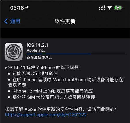 三门峡苹果手机维修分享iOS 14.2.1正式版发布 