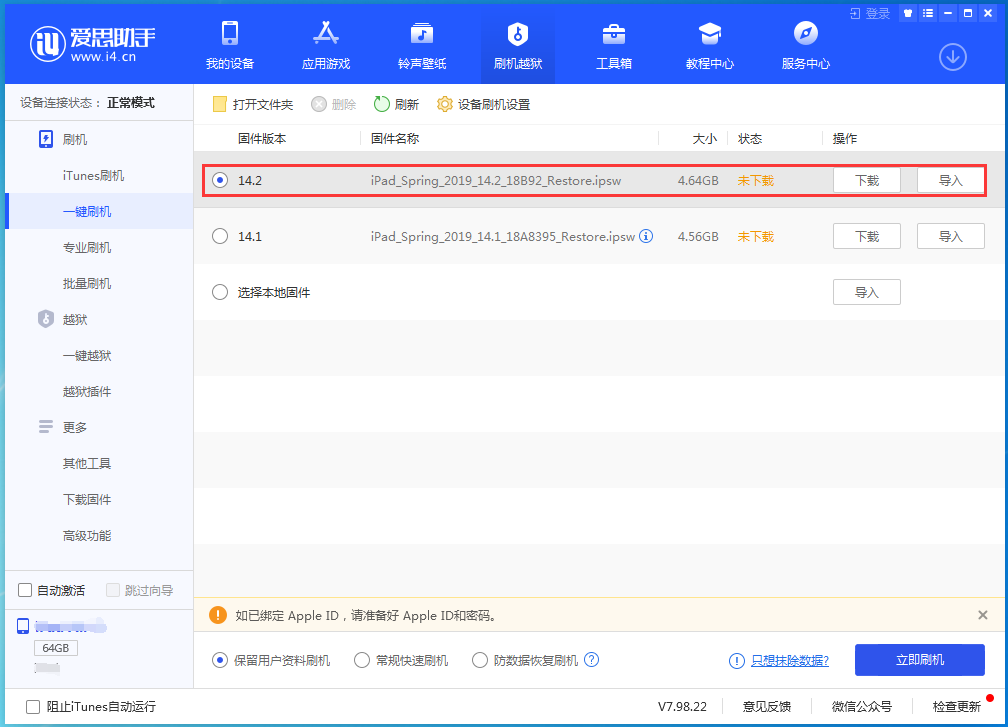三门峡苹果手机维修分享老机型推荐升级iOS14.2正式版吗 