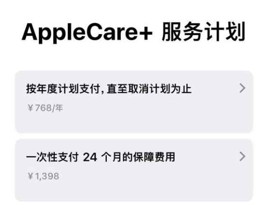 三门峡苹果手机维修分享Apple Care+ 服务计划年度支付和一次性支付有什么区别 