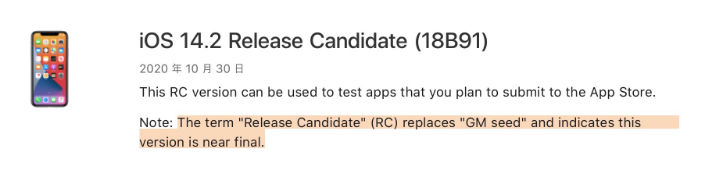 三门峡苹果手机维修分享iOS 14.2 RC版是什么版 
