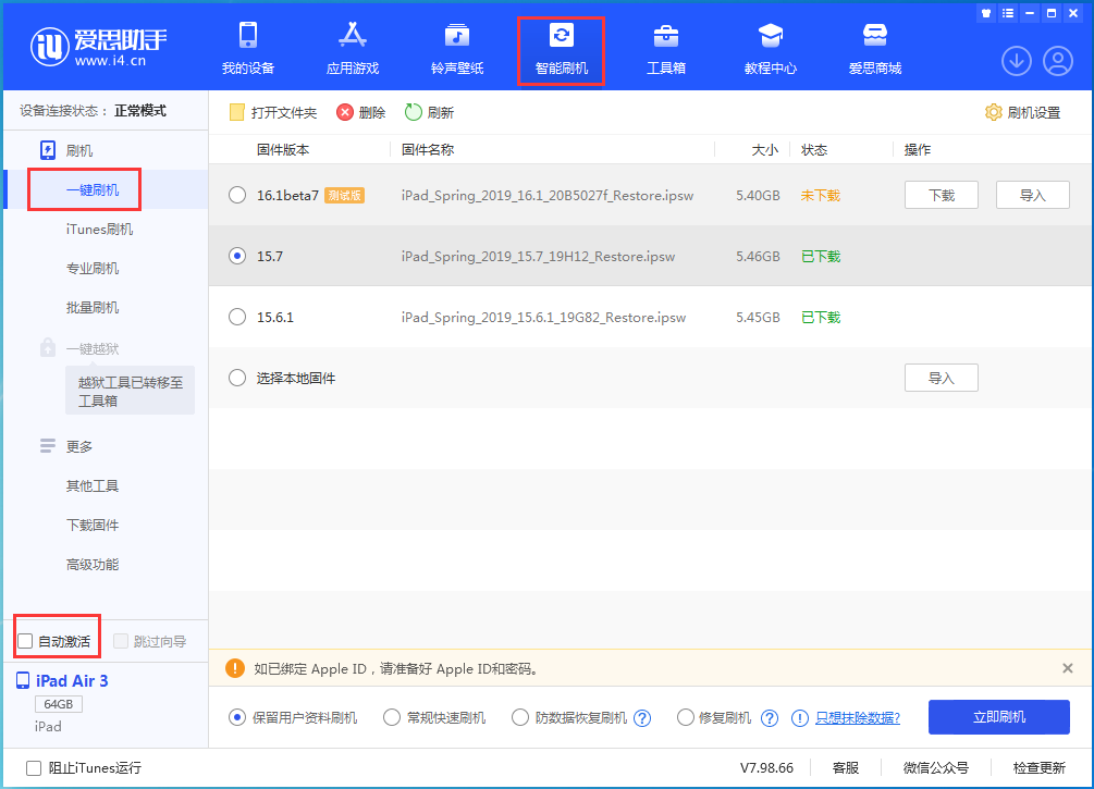 三门峡苹果手机维修分享iOS 15.7正式版刷机_iOS 15.7正式版一键升级教程 