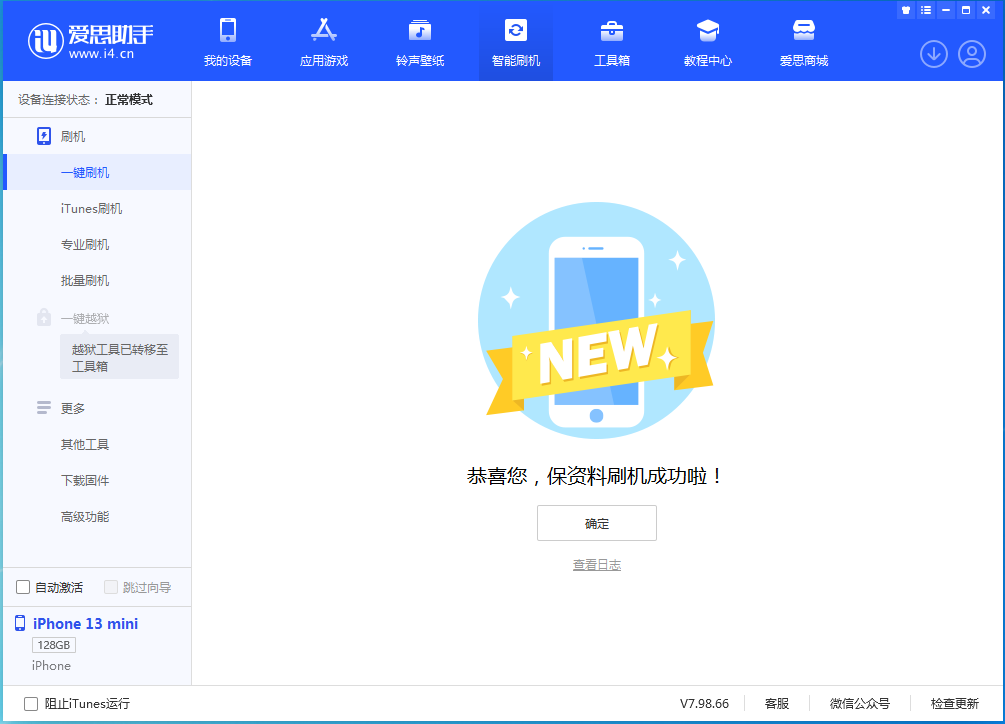 三门峡苹果手机维修分享iOS 16 RC版升级_iOS 16 RC版一键刷机教程 