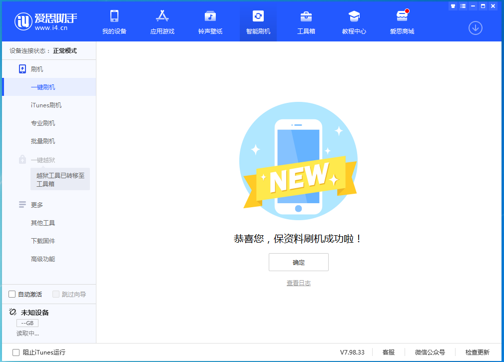 三门峡苹果手机维修分享iOS 15.0.2 正式版升级_iOS 15.0.2 正式版一键刷机教程 