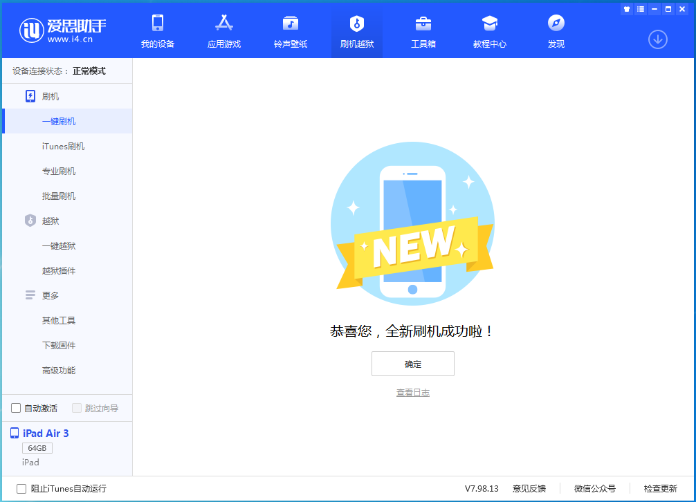 三门峡苹果手机维修分享iOS 13.6 测试版_iOS 13.6 测试版一键刷机教程 