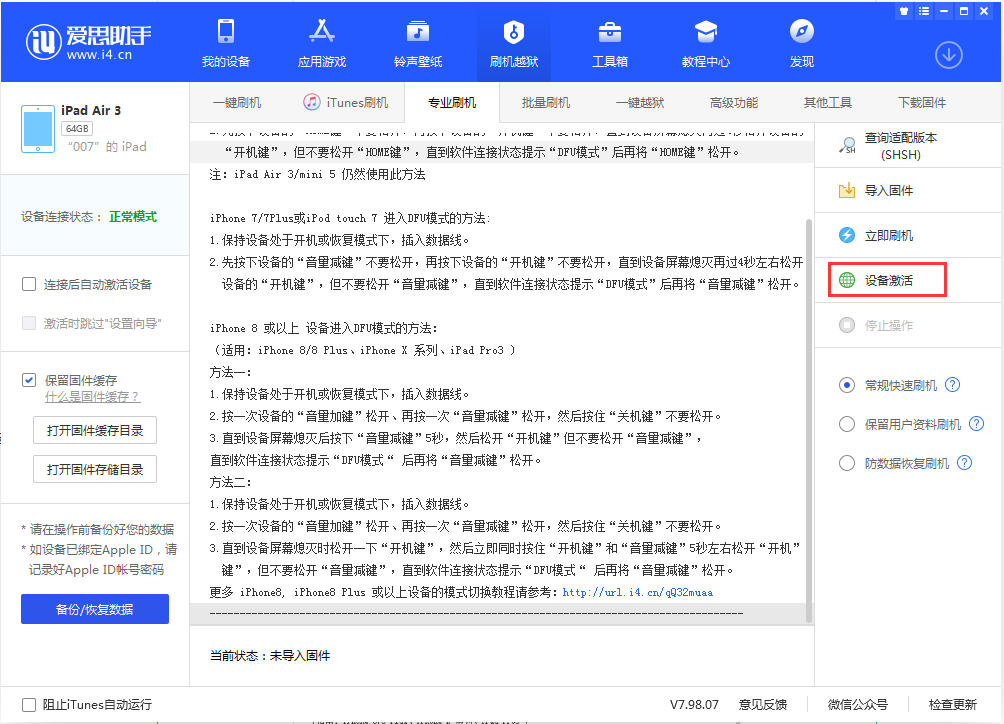 三门峡苹果手机维修分享iOS 13.2.2正式版_iOS 13.2.2 正式版一键刷机教程 