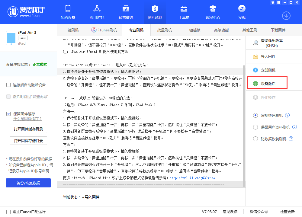 三门峡苹果手机维修分享iOS 13.3 测试版_iOS 13.3 测试版一键刷机教程 